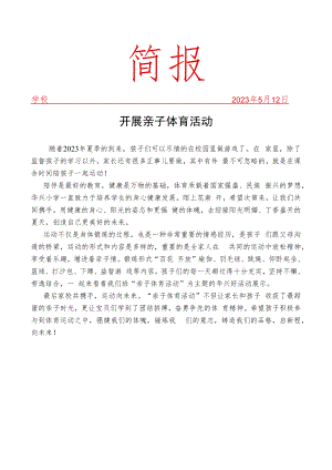 开展亲子体育活动简报.docx