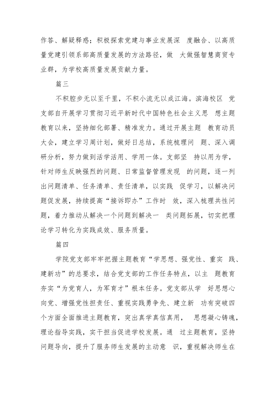 “学深悟透、凝心铸魂、实干担当、踔厉奋进”主题教育学习心得体会交流四篇.docx_第2页