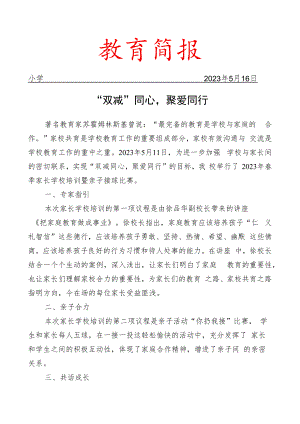 开展培训暨亲子接球比赛简报.docx