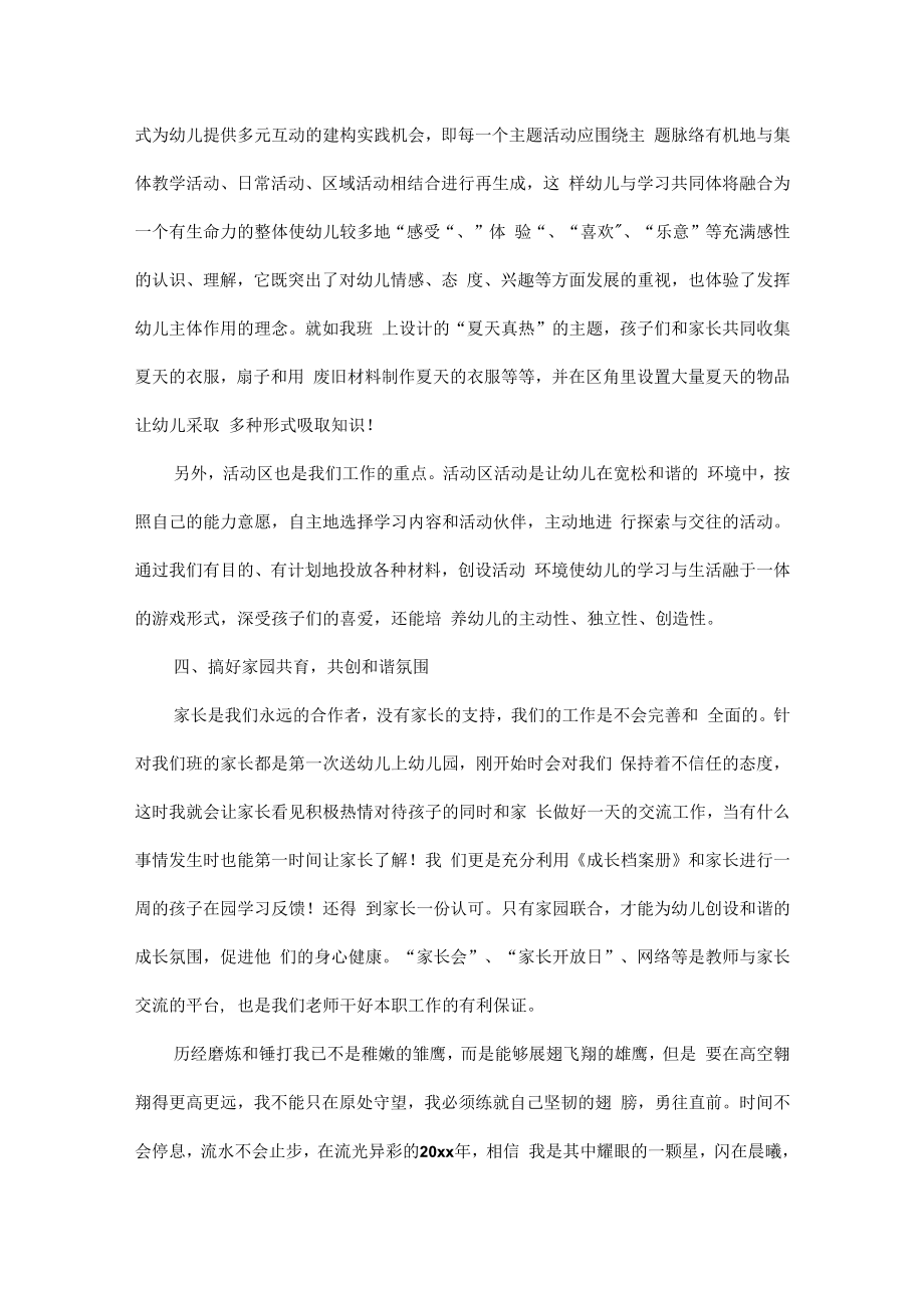 幼儿教师年度个人述职报告范文五篇.docx_第2页