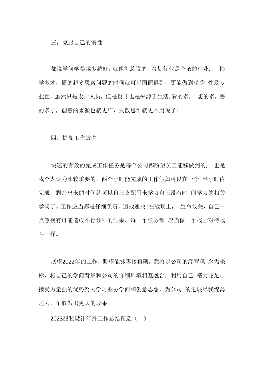 服装设计年终工作总结精选.docx_第2页