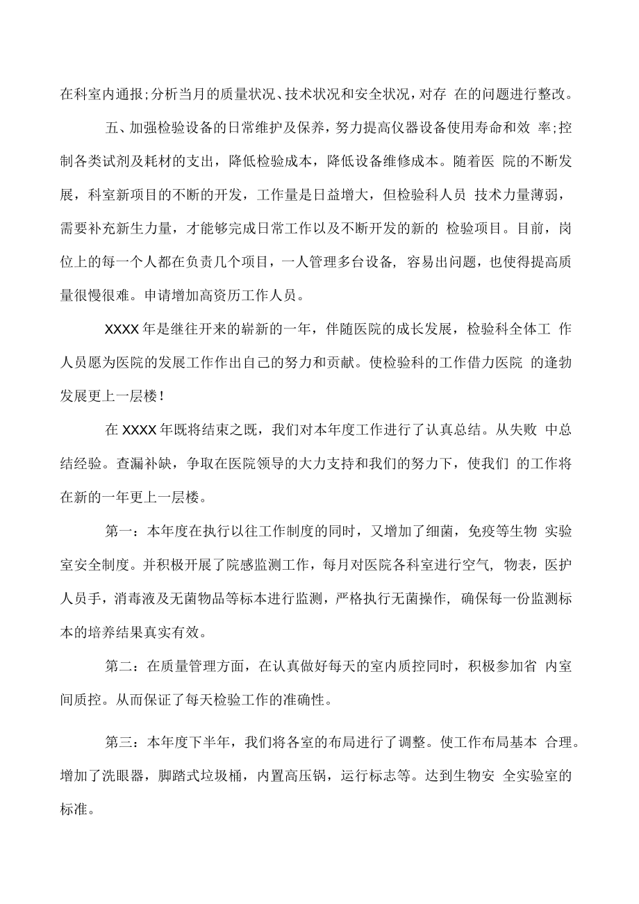 检验科专题报告（精选简洁版）.docx_第3页