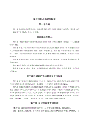 公司考勤管理制度.docx