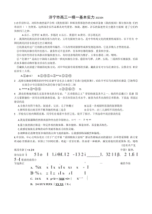 2023济宁一模基本能力.docx