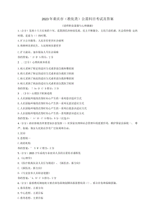 2023年重庆公需科目考试(教师职业道德与心理健康)试题及答案.docx
