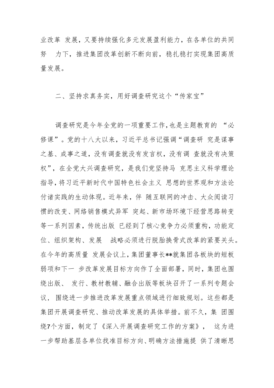 在集团主题教育读书班上的发言稿.docx_第3页