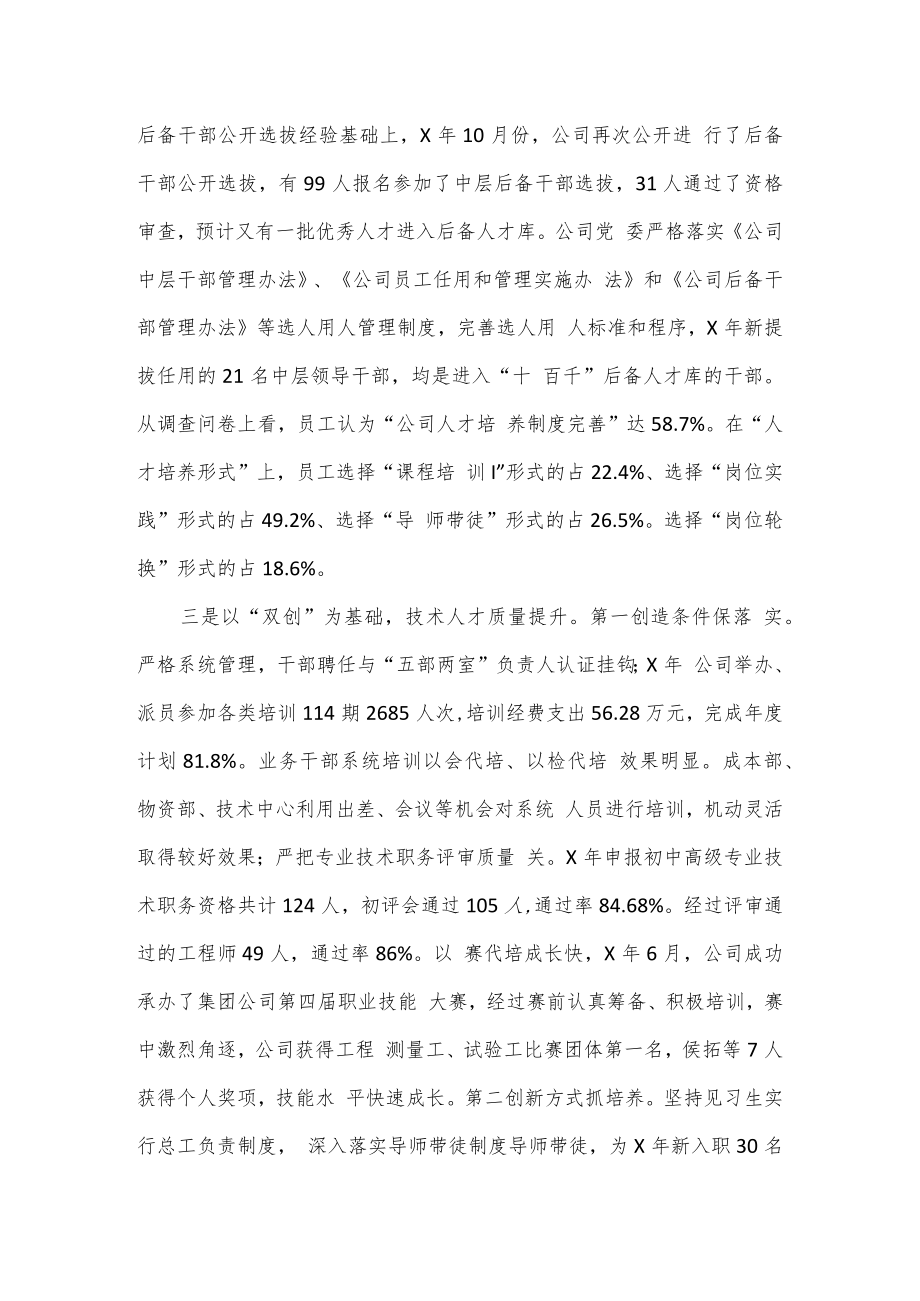 公司干部管理及人才队伍建设情况报告.docx_第2页