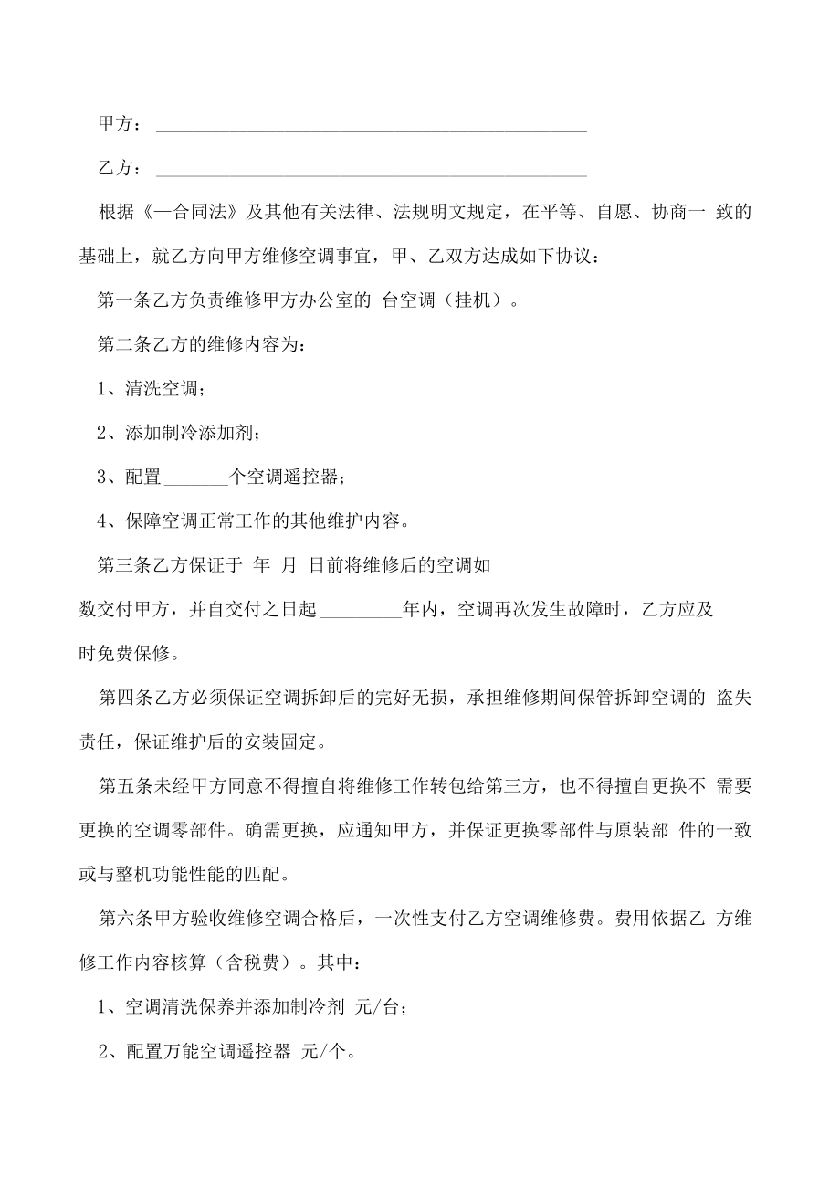 空调维修申请报告.docx_第2页