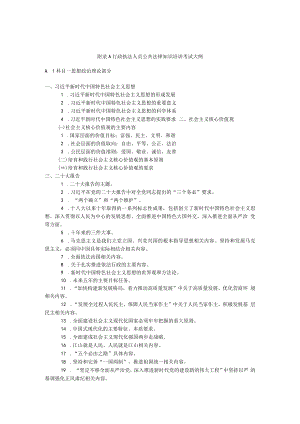 行政执法人员公共法律知识培训考试大纲.docx