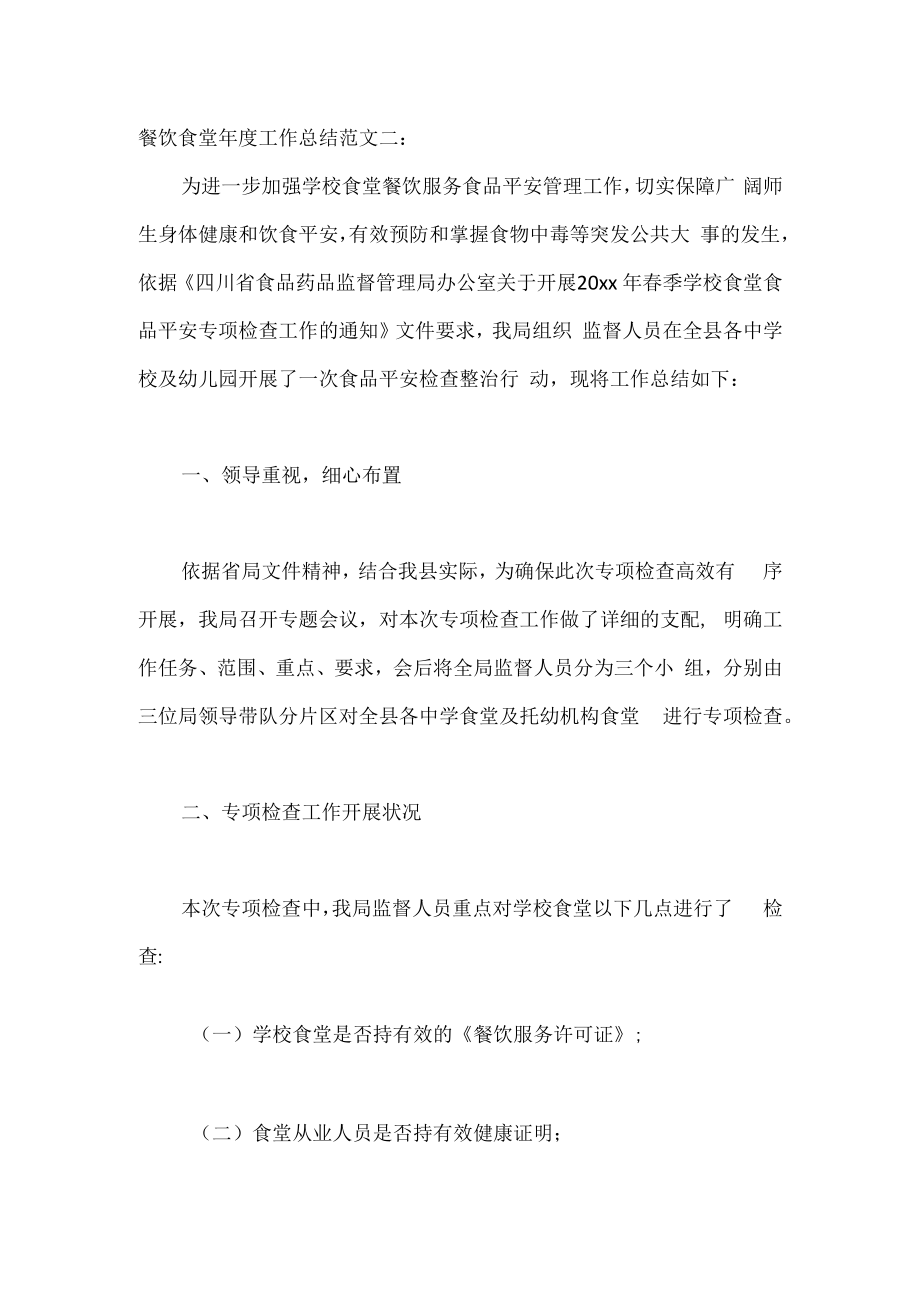 餐饮食堂年度工作总结.docx_第3页