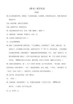 静女教学实录.docx