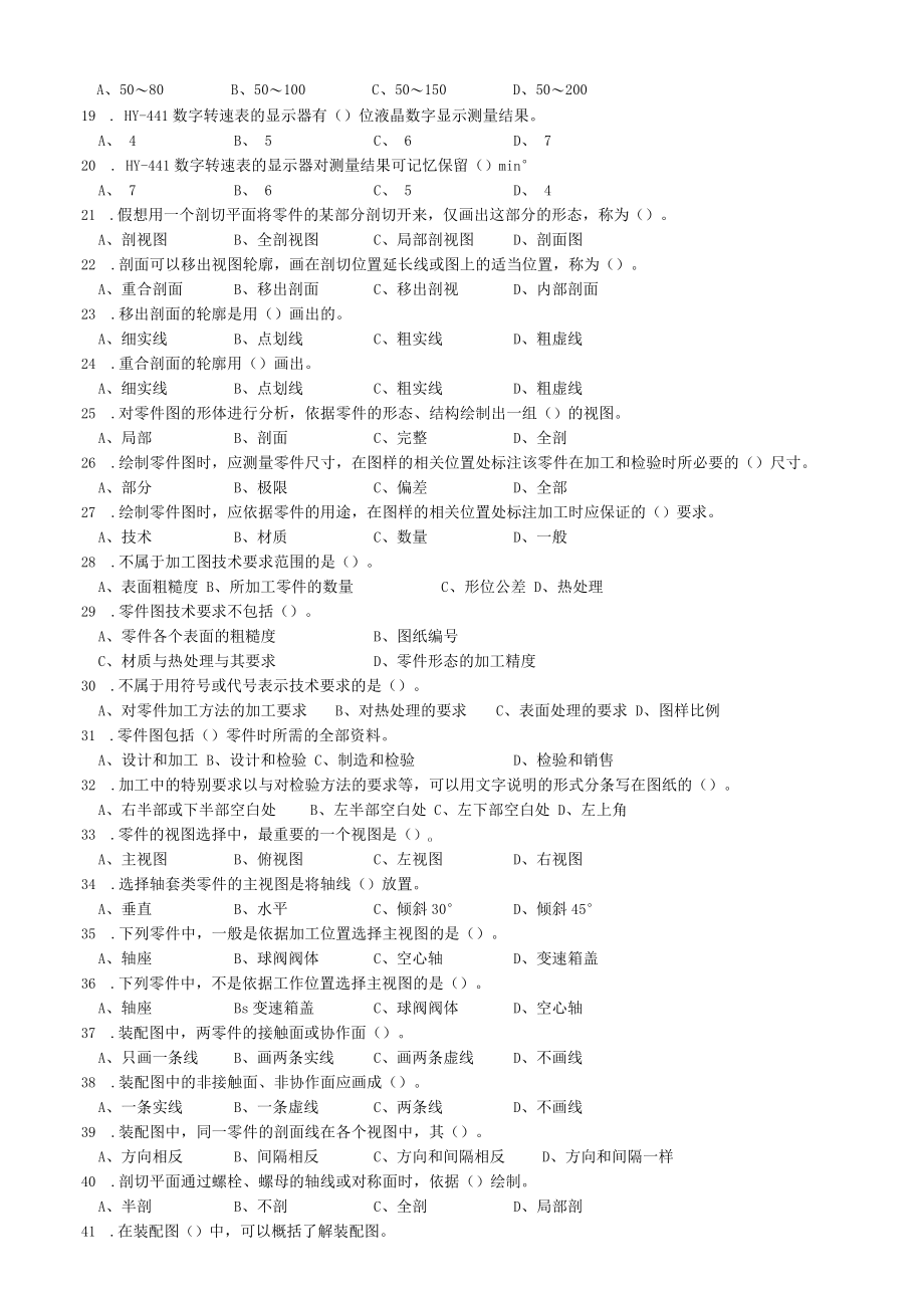 集输工技师试卷正文.docx_第2页