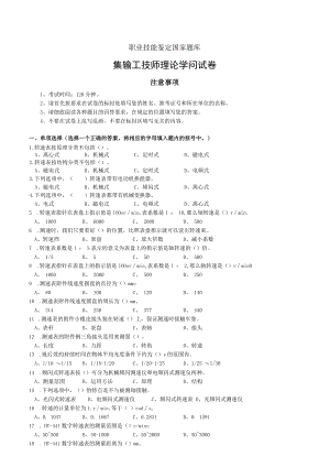 集输工技师试卷正文.docx