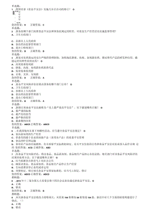 食品安全培训考试复习题.docx