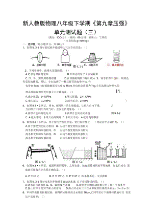 2023新版八年级下册第九章-压强单元测试题及答案(三).docx