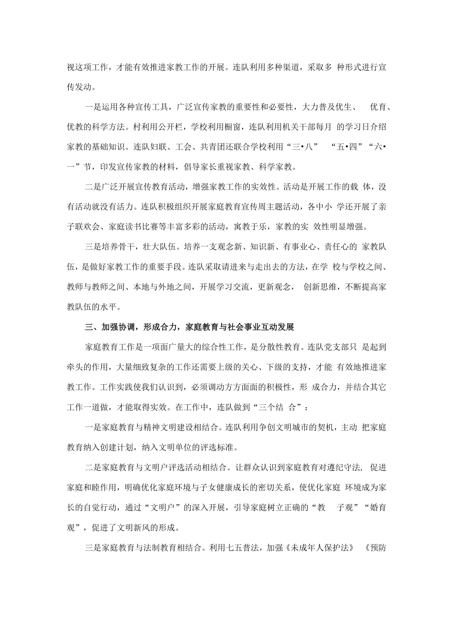 家庭教育宣传工作总结.docx_第2页