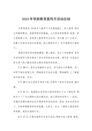 2023年学前教育宣传月活动总结三篇.docx