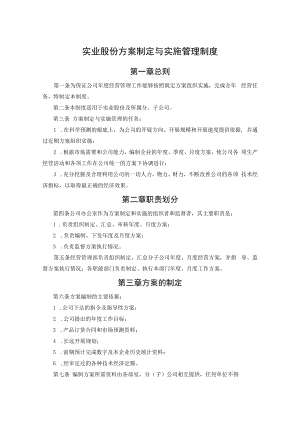 公司经营部-5-计划制定与实施管理制度.docx