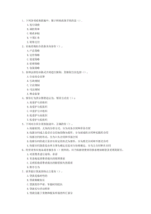 2023年高级经济师商业考点：商品运输管理的内容考试题库.docx