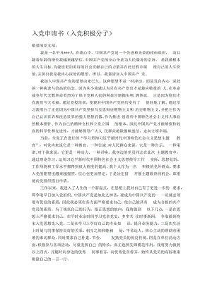 入党申请书.docx