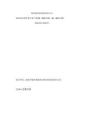 消防设计说明书.docx