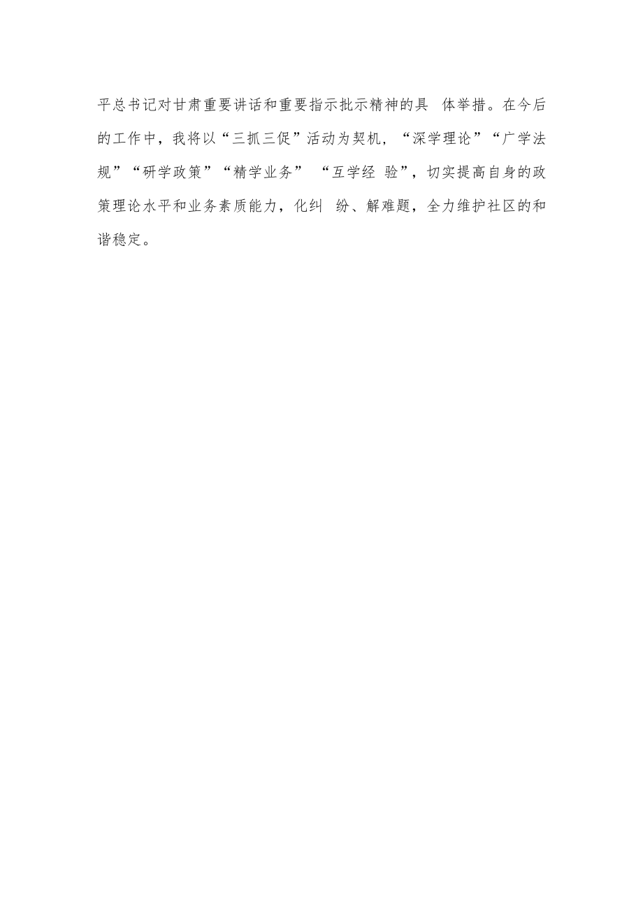 社区干部【“三抓三促”行动进行时】学习心得合篇【三篇】.docx_第2页