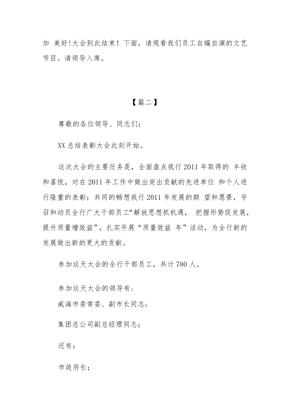 银行总结表彰大会主持词范例.docx_第3页