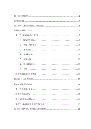 消防通风专项施工方案.docx