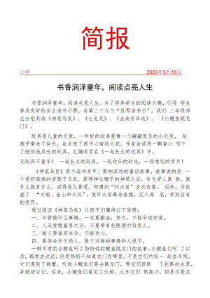 开展读书活动简报.docx