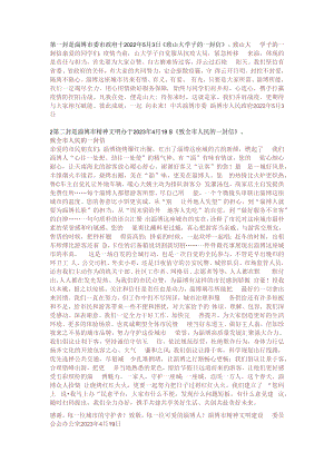 淄博市委市政府于2022年5月3日《致山大学子的一封信.docx