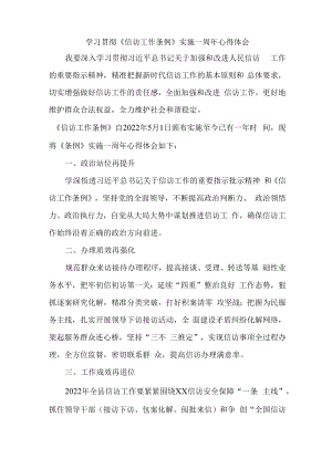 司法干警学习贯彻《信访工作条例》实施一周年个人心得体会 汇编5份.docx