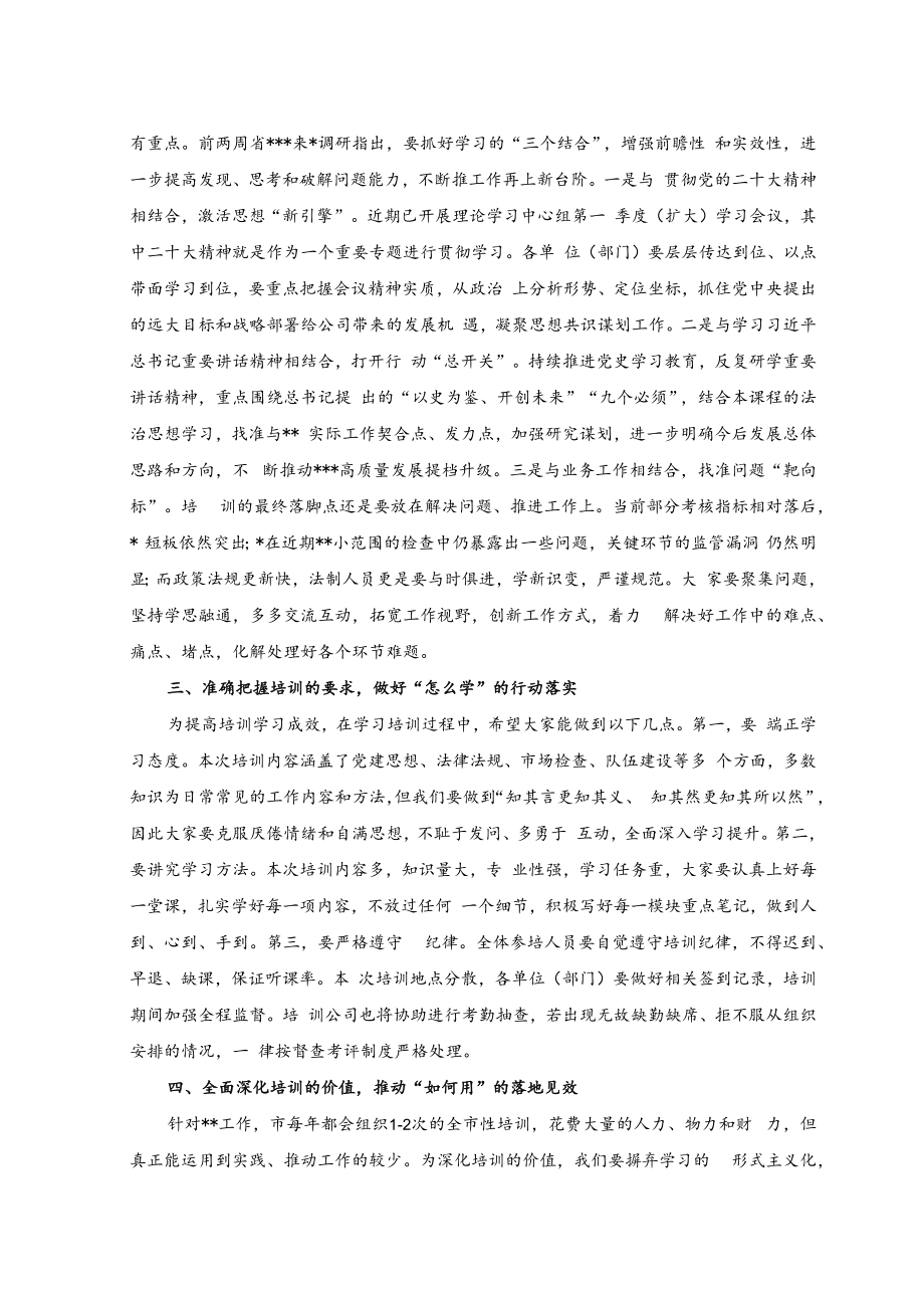 （2篇）2023年在公司培训班开班讲话稿.docx_第2页