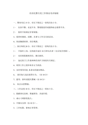 雅戈尔集团—后勤部管理制度汇编.docx