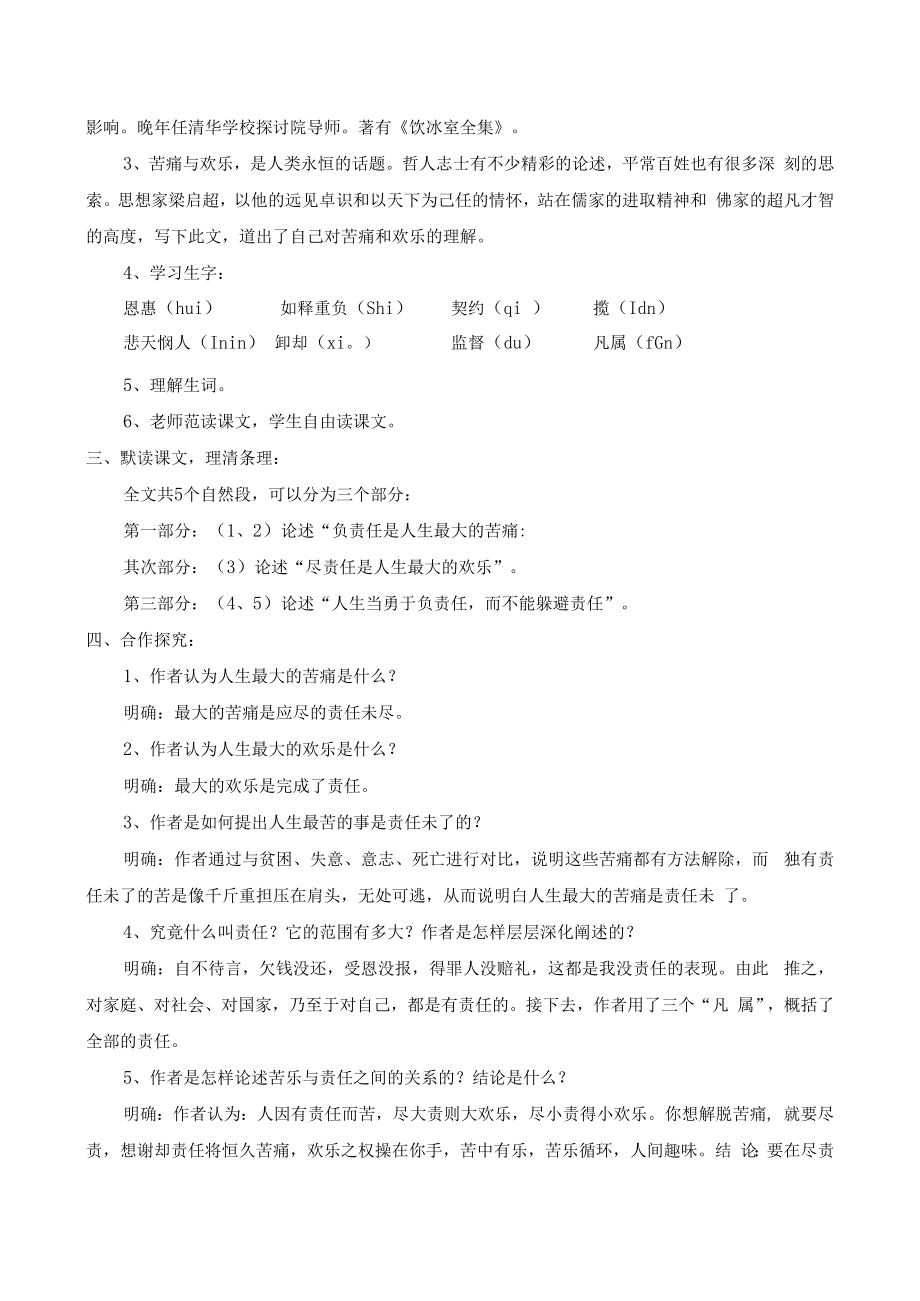 2023新版人教七年级下册《最苦与最乐》教学设计.docx_第2页