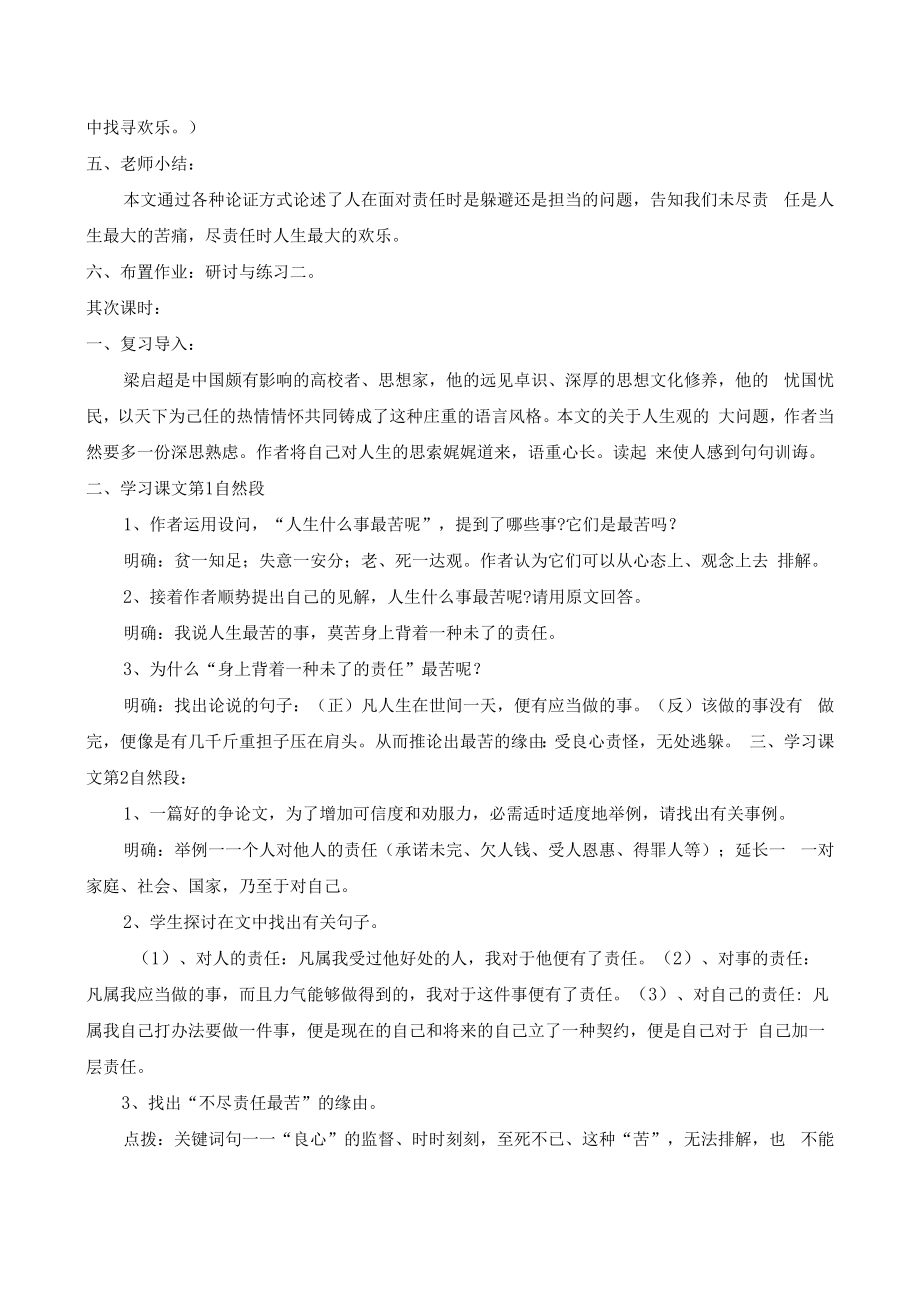 2023新版人教七年级下册《最苦与最乐》教学设计.docx_第3页