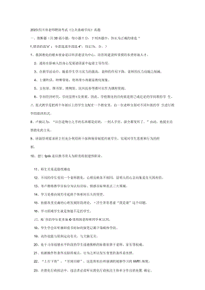 2023教师公招真题.docx