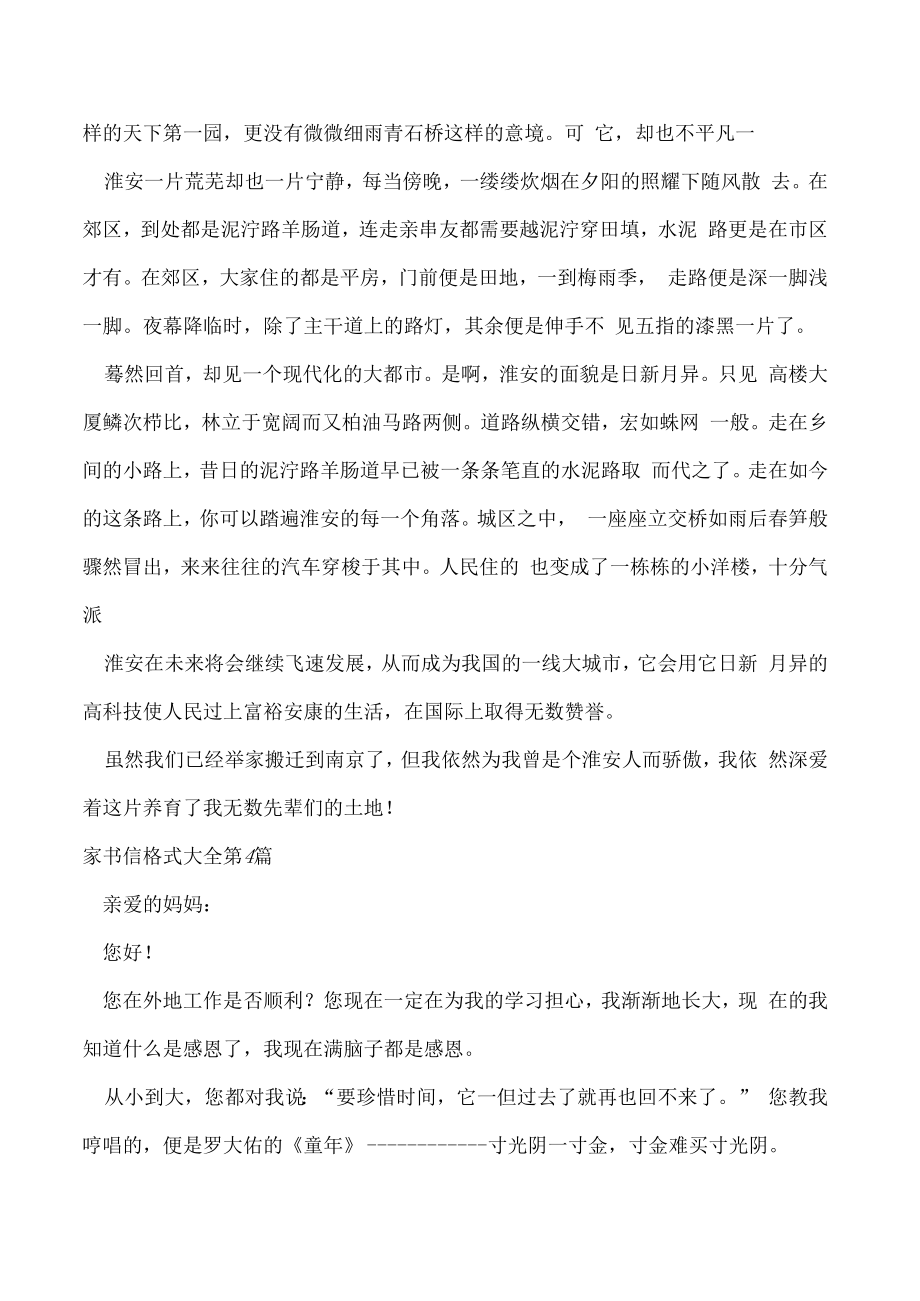 家书信格式大全(精选).docx_第3页