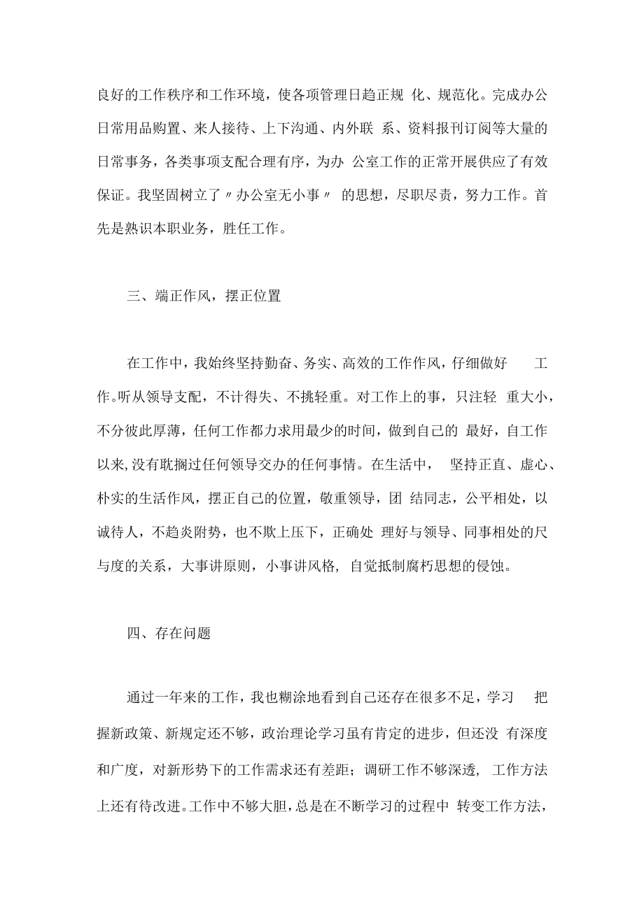 办公室文员年终工作总结.docx_第2页