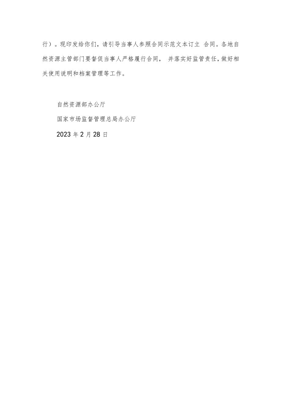 农村集体经营性建设用地入市合同范本！.docx_第2页