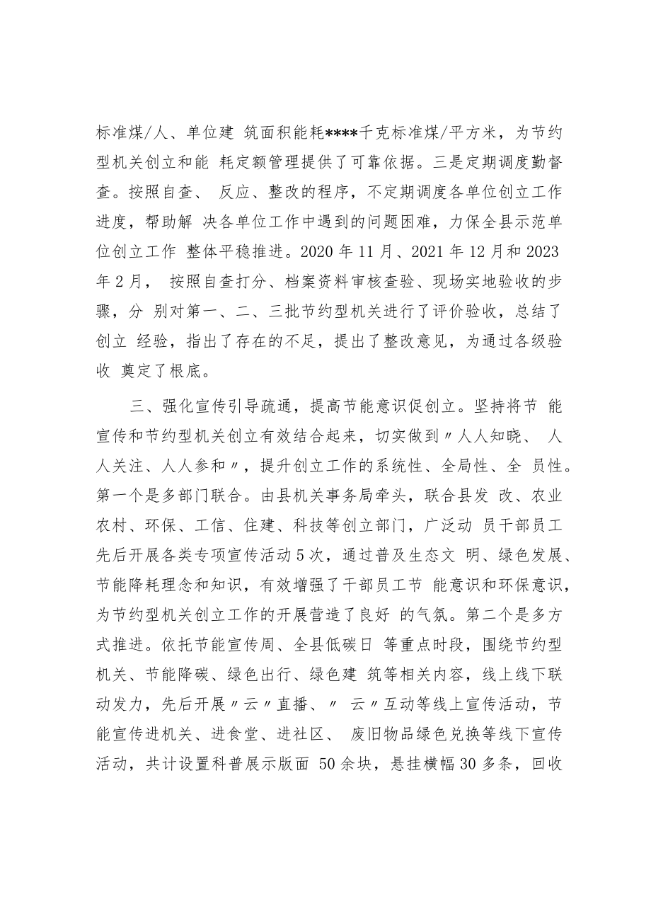 全县节约型机关创建工作汇报.docx_第3页