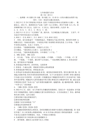 山东省青岛市李沧区2021-2022学年七年级下学期期末考试道德与法治试题.docx