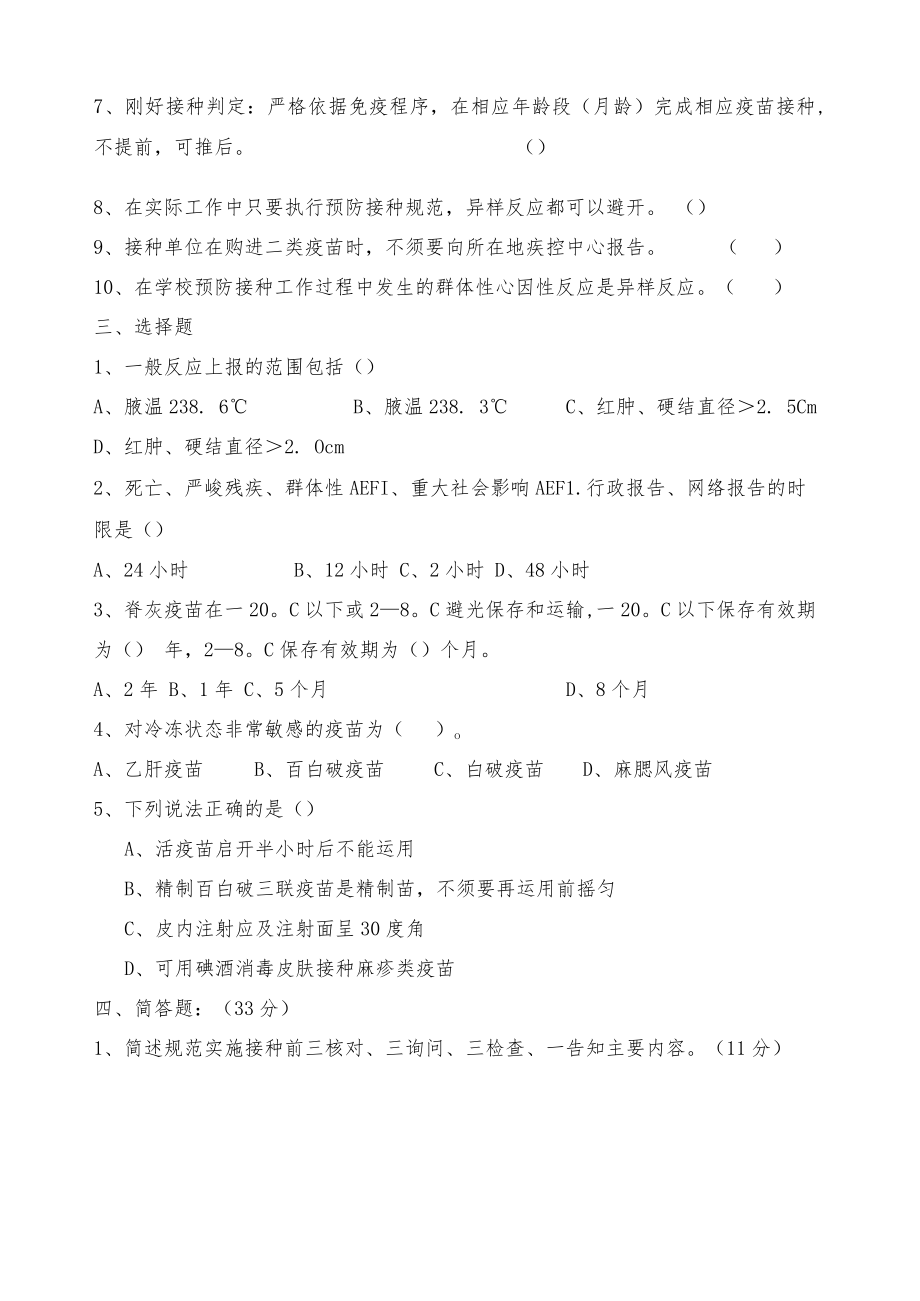 预防接种培训试题及答案.docx_第2页