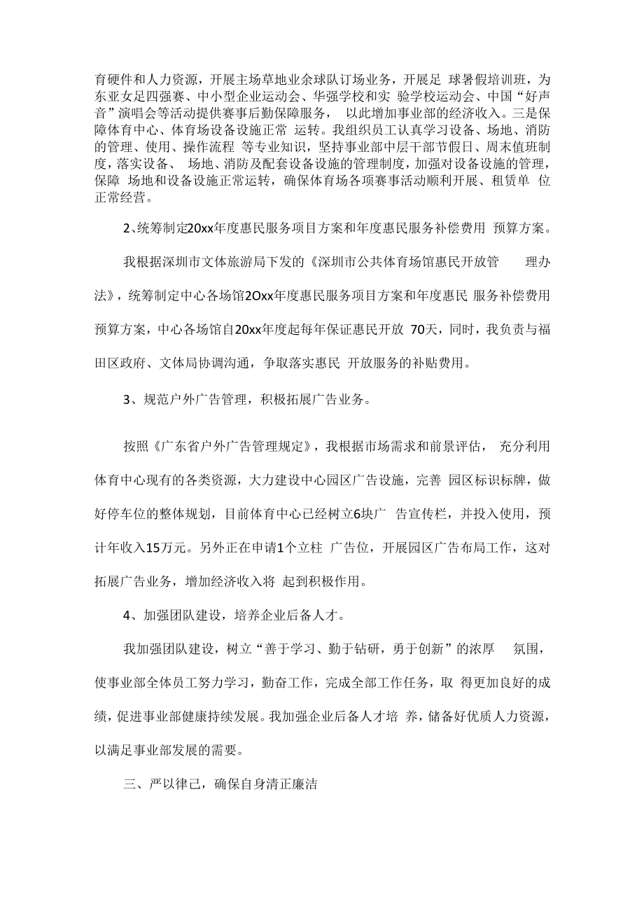 个人年度述职报告范文五篇.docx_第2页