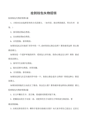 捡到钱包失物招领.docx