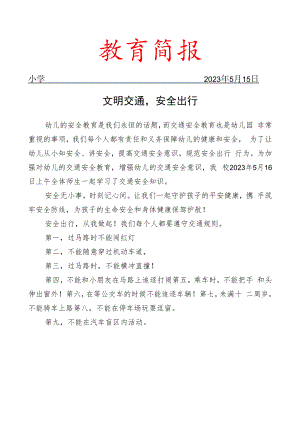 开展道路交通安全宣传简报.docx
