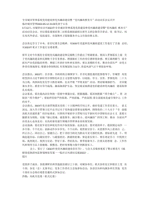 党风廉政建设暨“党风廉政教育月”活动动员会议召开.docx