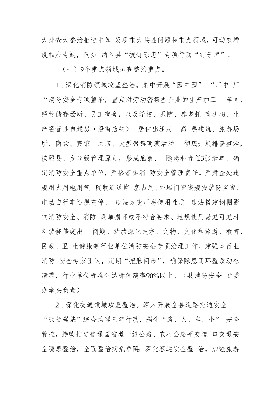 安全生产隐患大排查大整治行动方案.docx_第3页