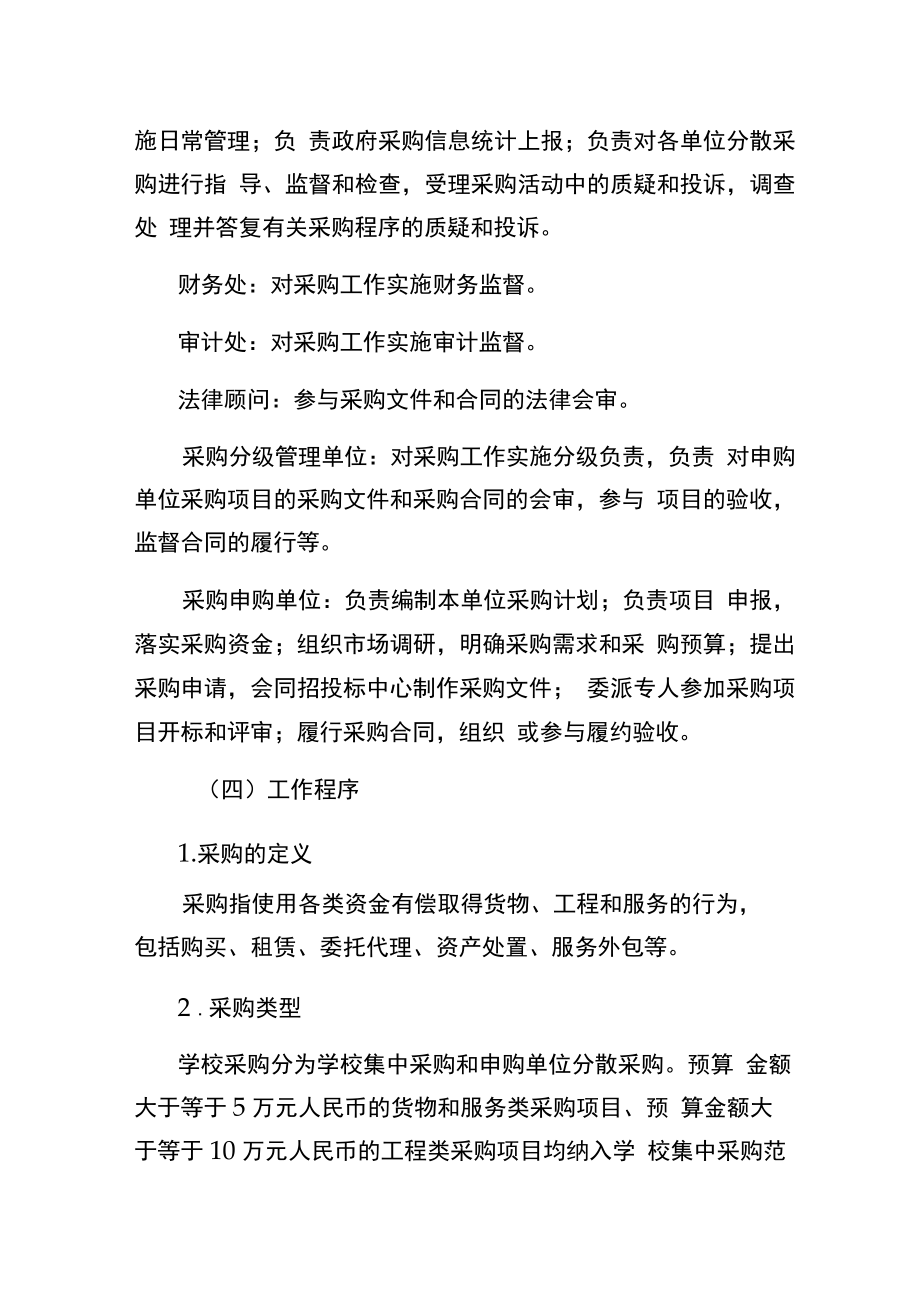 学校采购管理程序文件.docx_第2页