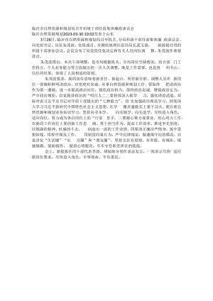 临沂市自然资源和规划局召开科级干部任前集体廉政谈话会.docx