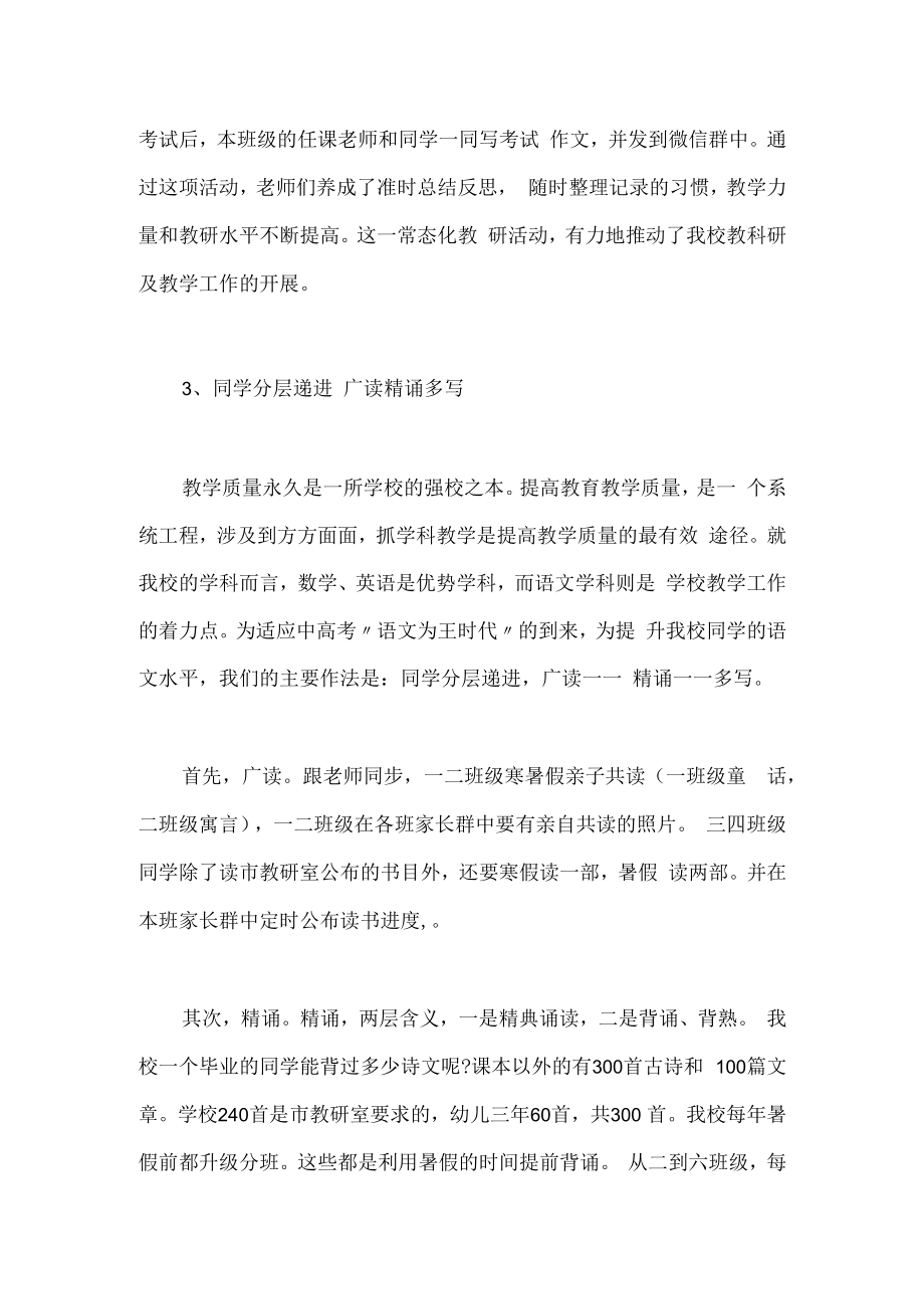 小学—学年度教学管理工作总结.docx_第2页